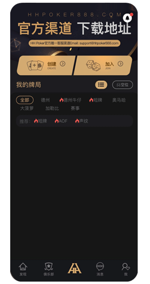 HHpoker 德扑圈 App 步骤界面截图
